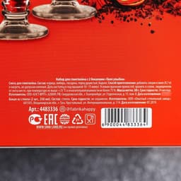 Подарочный набор новогодний для приготовления глинтвейна «Твоя улыбка»: специи 30 г, бокалы 250 мл, 2 шт.
