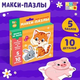 Макси - пазлы «Зверята на ферме», 5 пазлов, 10 деталей