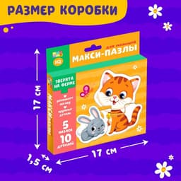 Макси - пазлы «Зверята на ферме», 5 пазлов, 10 деталей