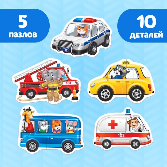 Макси - пазлы «Полезные машины», 5 пазлов, 10 деталей