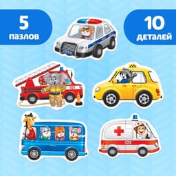 Макси - пазлы «Полезные машины», 5 пазлов, 10 деталей