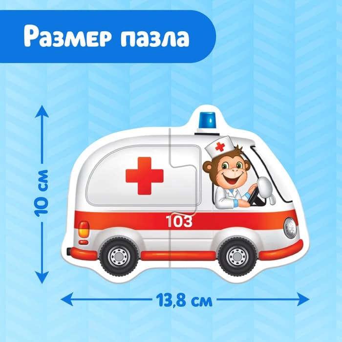 Макси - пазлы «Полезные машины», 5 пазлов, 10 деталей