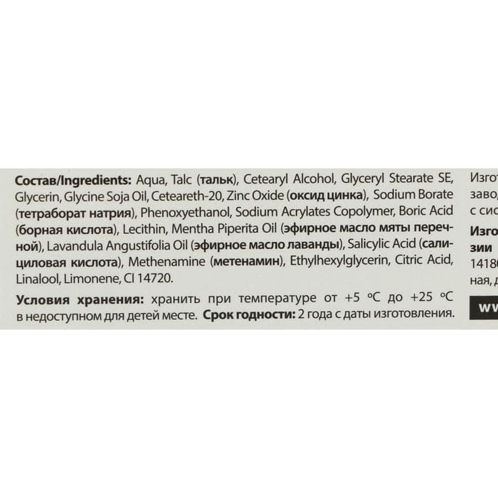 Крем - пудра от запаха и пота «Теймурова », 50 мл