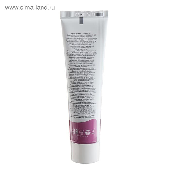 Крем - пудра от запаха и пота «Теймурова », 50 мл