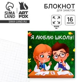 Блокнот 10×10, 16 л. в клетку «Сила знаний!»