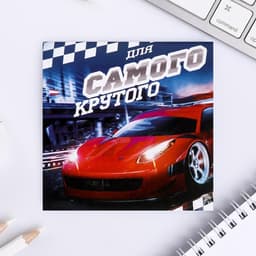 Блокнот 10×10, 16 листов в клетку «Самый крутой»