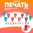 Печать цветная «Цифры», набор 10 шт., МИКС