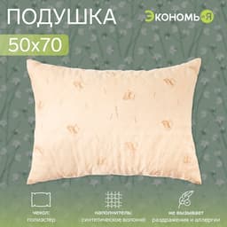 Подушка «Экономь и Я. Овечка», 50×70 см, чехол ультра степ, МИКС