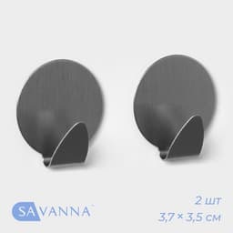 Крючки самоклеящиеся SAVANNA «Круг», 2 шт., металл, 3.7×3.5×1.5 см, хромированные