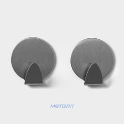 Крючки самоклеящиеся SAVANNA «Круг», 2 шт., металл, 3.7×3.5×1.5 см, хромированные