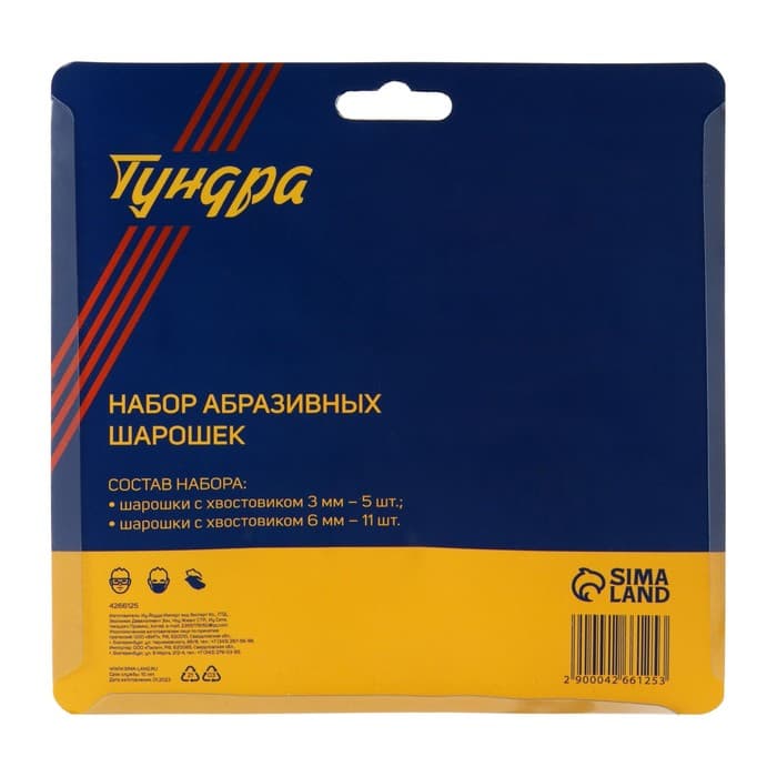 Набор шарошек абразивных ТУНДРА, диаметр хвостовика 3 и 6 мм, 16 шт.