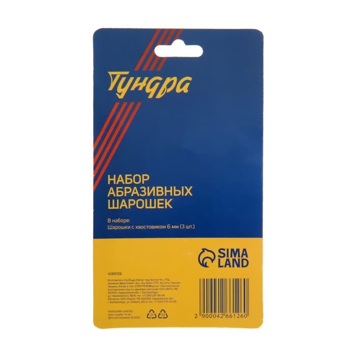 Набор шарошек абразивных ТУНДРА, диаметр хвостовика 6 мм, 3 шт.