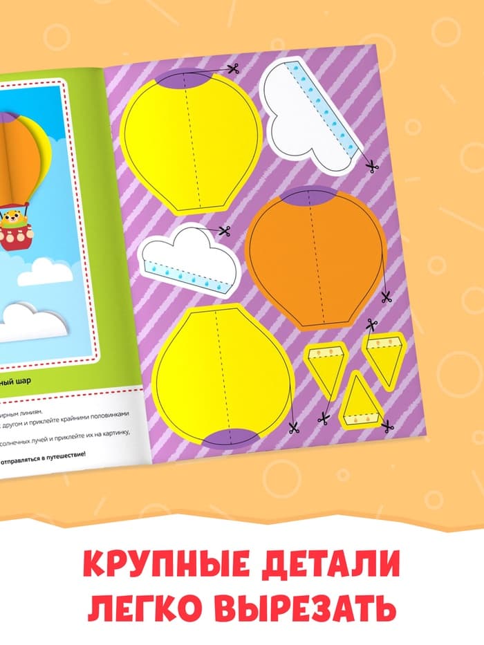 Аппликации объёмные «Кораблик», 20 стр., формат А4