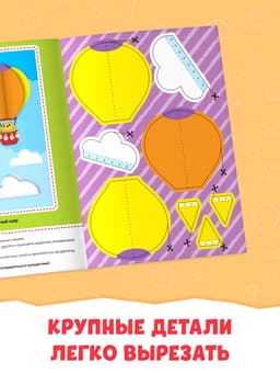 Аппликации объёмные «Кораблик», 20 стр., формат А4