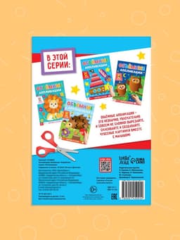 Аппликации объёмные «Кораблик», 20 стр., формат А4