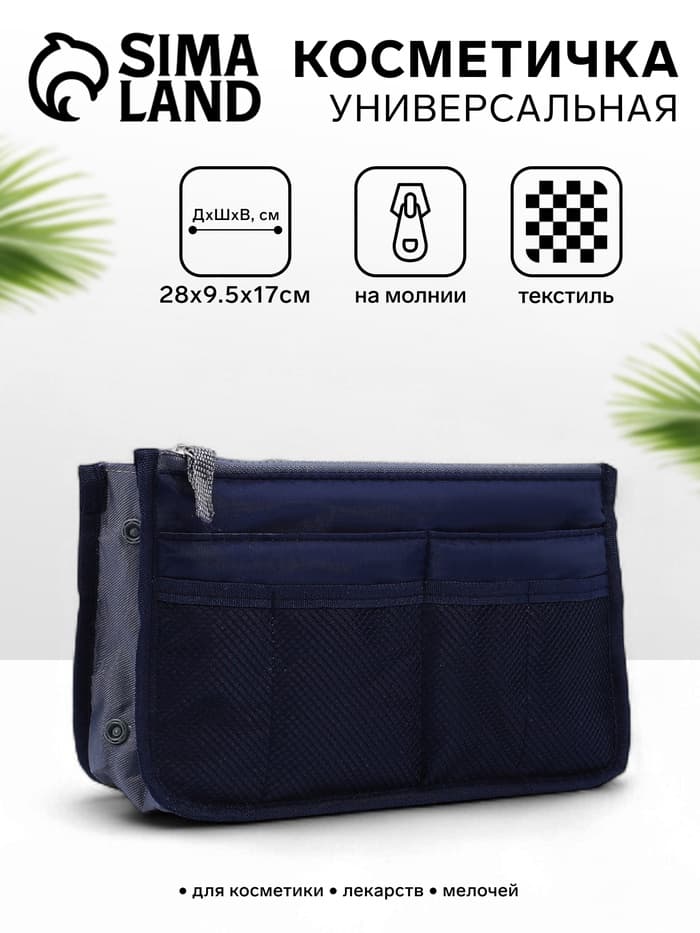 Косметичка-органайзер дорожная, на молниях, с ручками, карманами, синяя