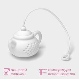 Ситечко для чая Доляна «Чайник», 5.5 см, белое