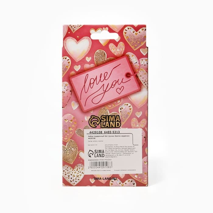 Набор подарочный 2 в 1, ручка, брелок-сердечко