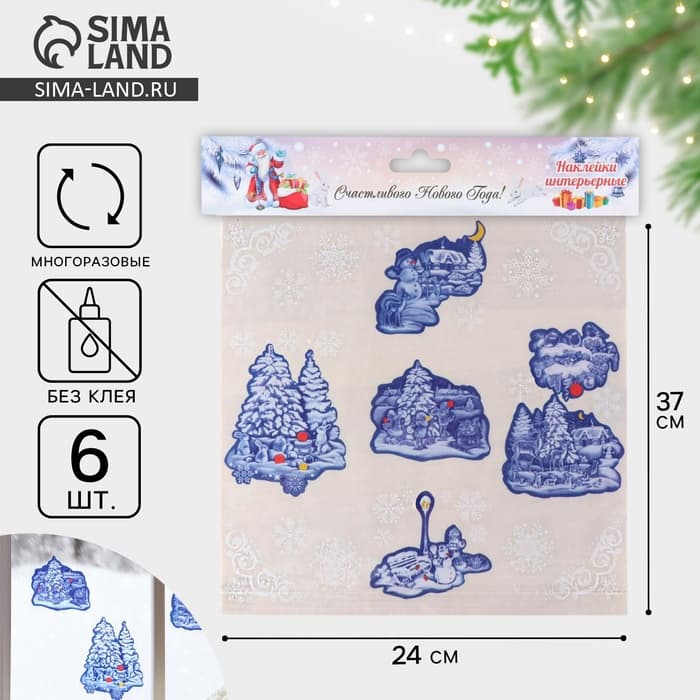Наклейки на окна «Новогодние», 24×37 см