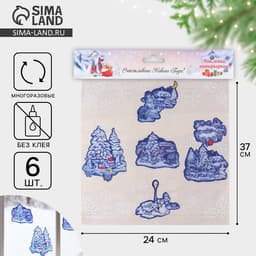 Наклейки на окна «Новогодние», 24×37 см