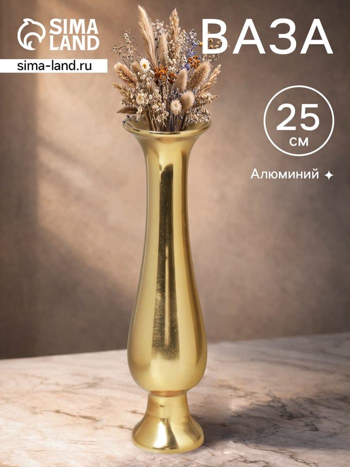 Ваза «Классика», 6.5×6.5×25 см, алюминий