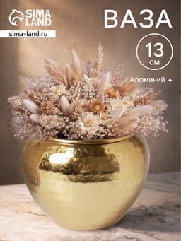 Ваза «Джулия», 17×17×13 см, алюминий