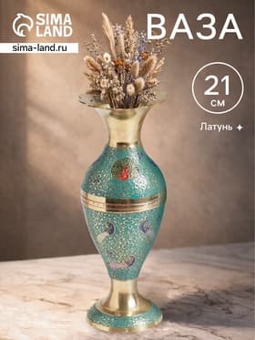 Ваза «Цветок», 8×8×21 см, латунь