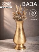 Ваза «Адония», 7.5×7.5×20 см, латунь