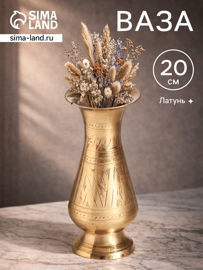 Ваза «Адония», 7.5×7.5×20 см, латунь