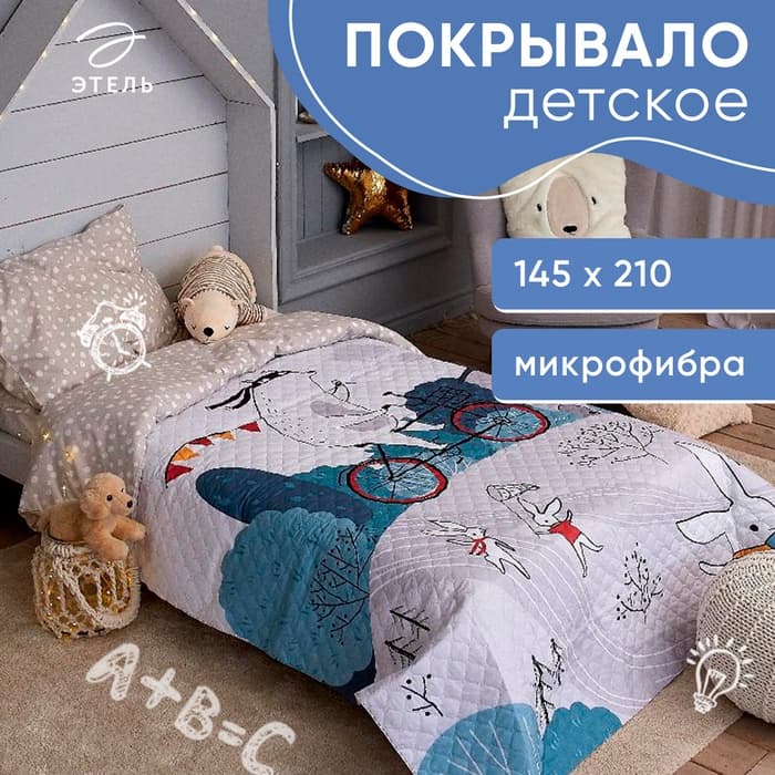 Покрывало 1.5-спальное «Этель» Brave bear, 145×210 см, микрофибра