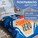 Покрывало 1.5-спальное «Этель» Super hero, 145×210 см, микрофибра
