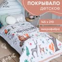Покрывало 1.5-спальное «Этель» Adventure, 145×210 см, микрофибра