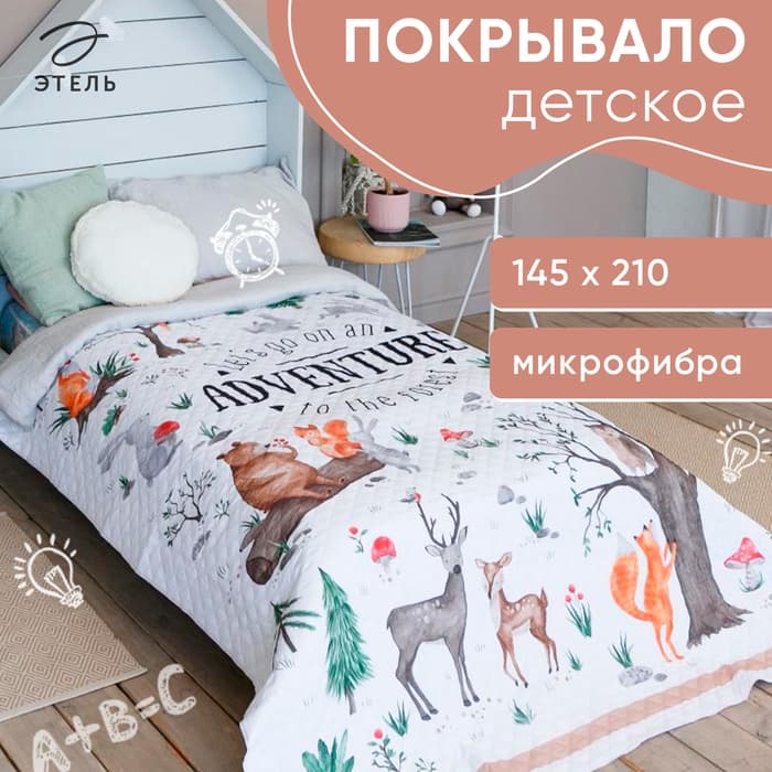 Покрывало 1.5-спальное «Этель» Adventure, 145×210 см, микрофибра