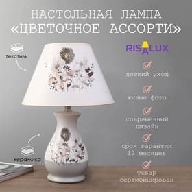 Лампа настольная «Цветочное ассорти» 1xE14 40 вт белый-серый 25×25×36 см RISALUX