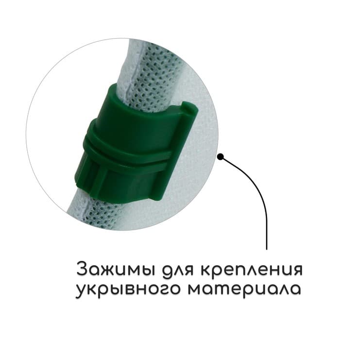 Чехол для укрытия растений, металлический каркас, 80×35 см, спанбонд с УФ-стабилизатором, плотность 60 г/м²