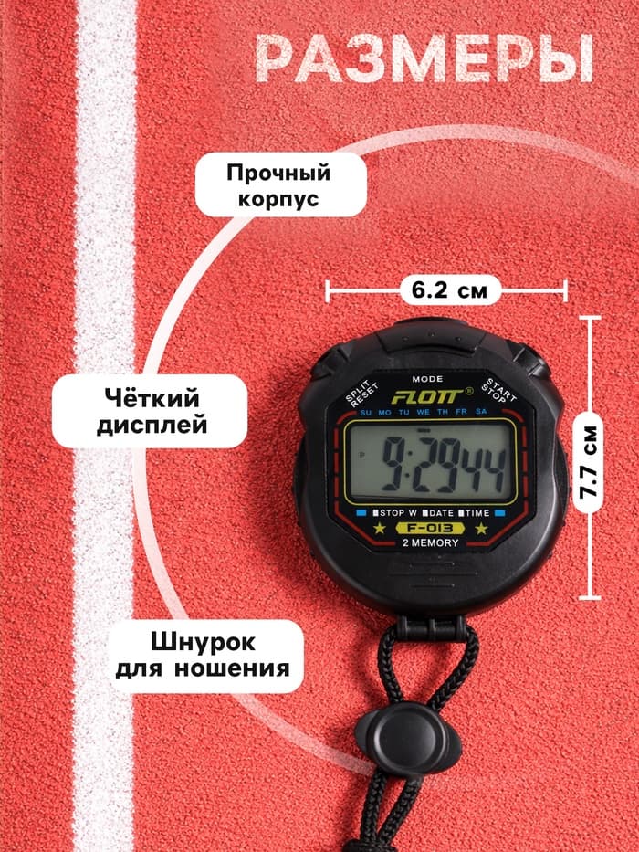 Секундомер FLOTT, 7.7×6.2×1.9 см, 2 отсечки, будильник, часы, календарь