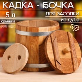 Бочка для засолки, 4 л, дубовая, с гнётом, «Добропаровъ»