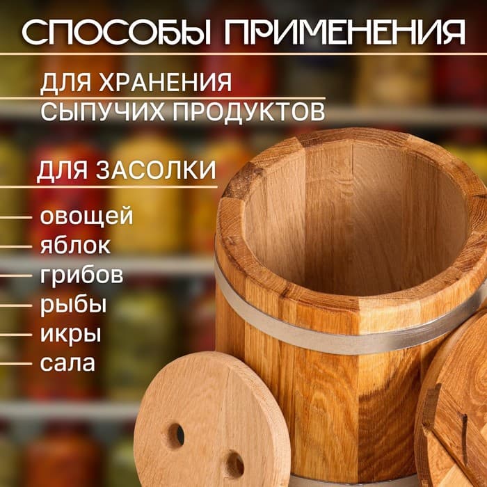 Бочка для засолки, 4 л, дубовая, с гнётом, «Добропаровъ»