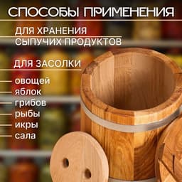 Бочка для засолки, 4 л, дубовая, с гнётом, «Добропаровъ»