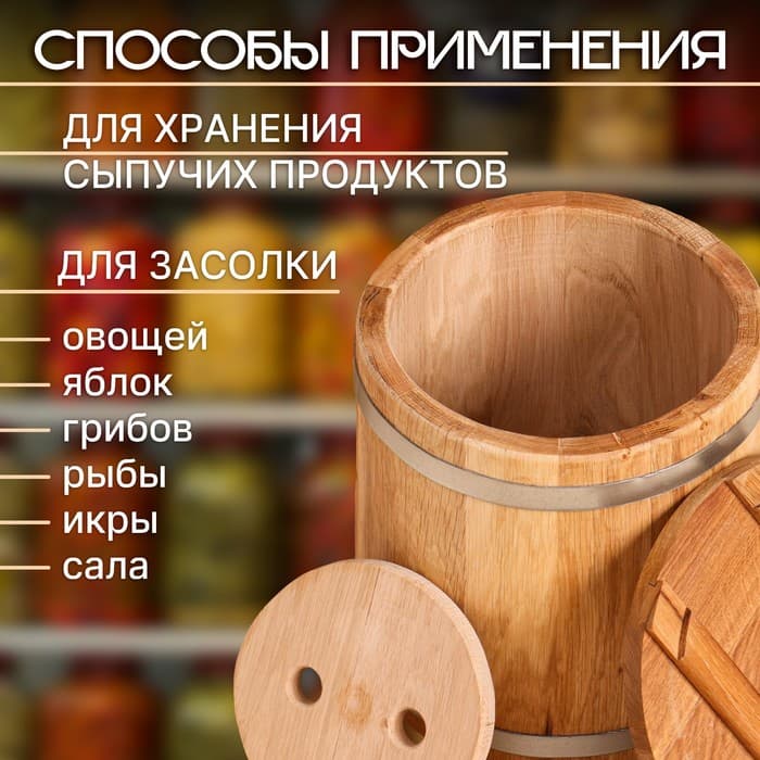 Бочка для засолки, 10 л, дубовая, с гнётом, «Добропаровъ»