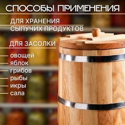 Бочка для засолки, 15 л, дубовая, с гнётом, «Добропаровъ»