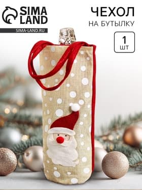 Новогодний чехол на бутылку с ручками «Зимний праздник», МИКС