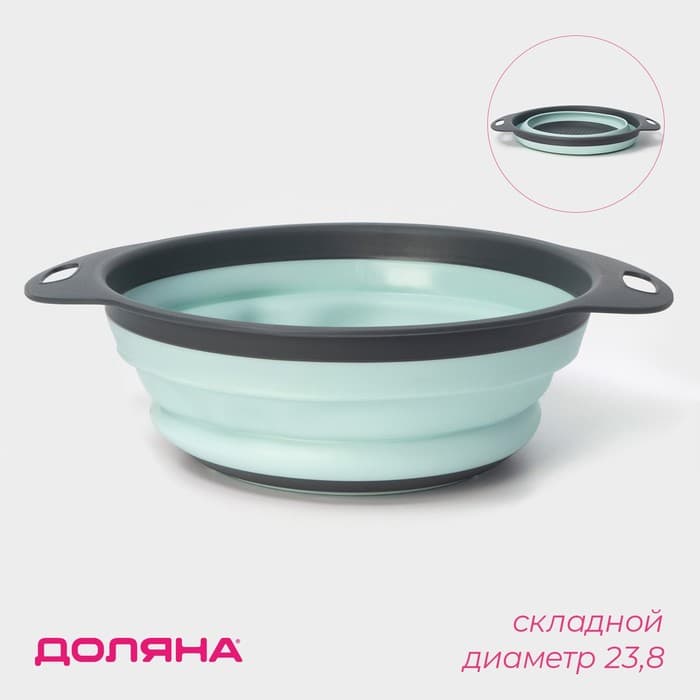 Дуршлаг складной Доляна «Компакт», 29.5×23.8×9 см, силикон, пластик, бирюзовый
