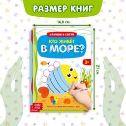 Книги многоразовые с маркером «Напиши и сотри. Развиваем мелкую моторику», набор 2 шт. по 12 стр.