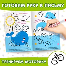 Книги многоразовые с маркером «Напиши и сотри. Развиваем мелкую моторику», набор 2 шт. по 12 стр.