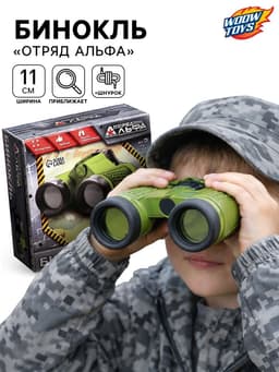 Бинокль «Отряд Альфа»