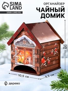Чайный домик новогодний «Чудеса в окошке», 10.5×9.5×12 см