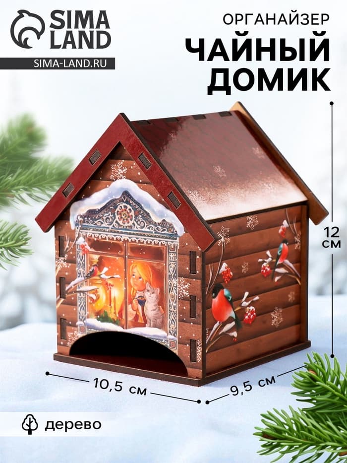 Чайный домик новогодний «Чудеса в окошке», 10.5×9.5×12 см