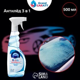 Антилёд Grand Caratt 3 в 1, 500 мл, триггер