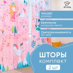 Шторы портьерные «Этель» Magic, 145×260 см, 2 шт., габардин
